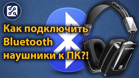 Как подключить беспроводные наушники к компьютеру: пошаговая инструкция для новичков