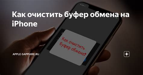 Как подключить буфер обмена на iPhone без проблем