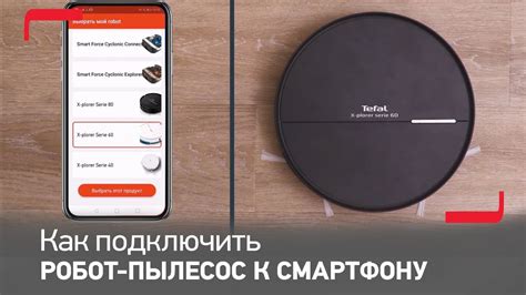 Как подключить робот Tefal