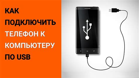 Как подключить телефон Infinix к компьютеру через USB-кабель