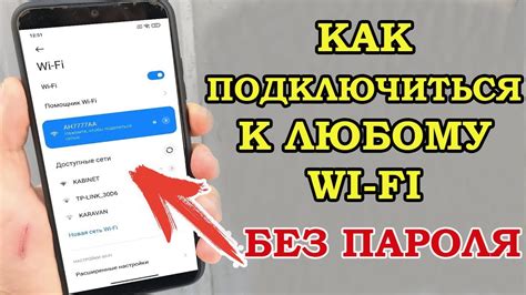 Как подключить Wi-Fi без пароля на Андроид