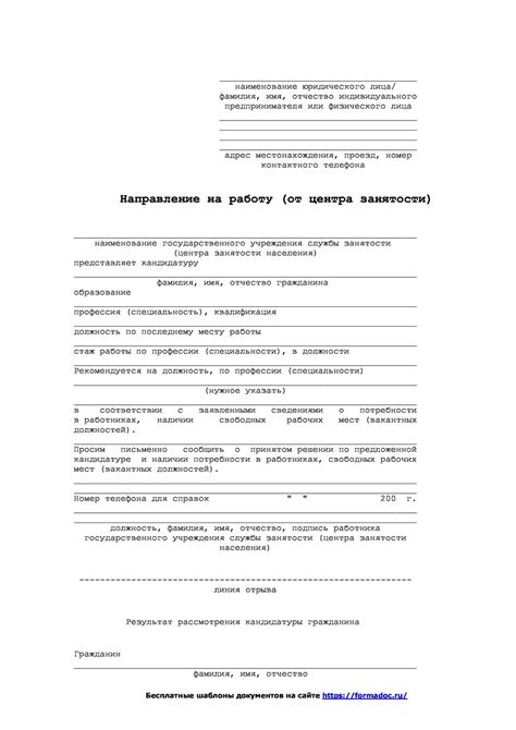 Как полезно направление на работу от центра занятости?