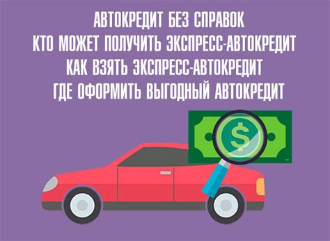 Как получить автокредит без подтверждения дохода?