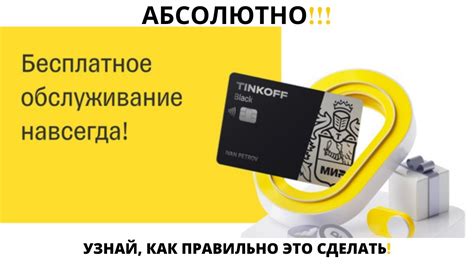 Как получить бесплатную карту Тинькофф