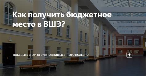 Как получить бюджетное место в аспирантуре?