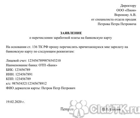 Как получить зарплату на карту жены: процедура и необходимые документы