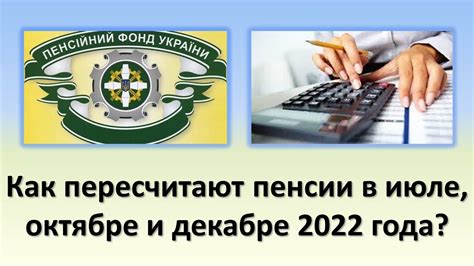 Как получить информацию о перерасчете пенсии в октябре?