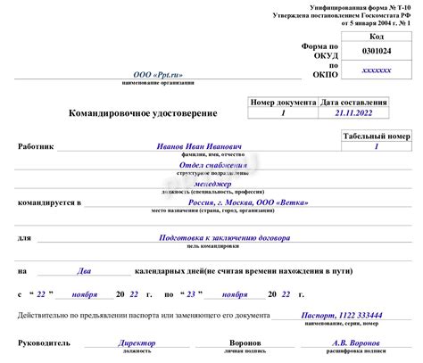 Как получить командировочное удостоверение?