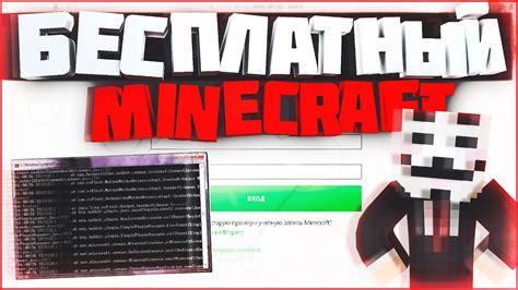 Как получить лицензию Minecraft бесплатно