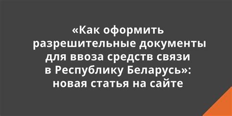 Как получить необходимые разрешительные документы