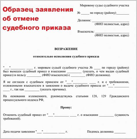 Как получить отмену судебного приказа