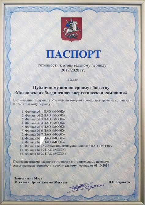 Как получить паспорт готовности потребителя