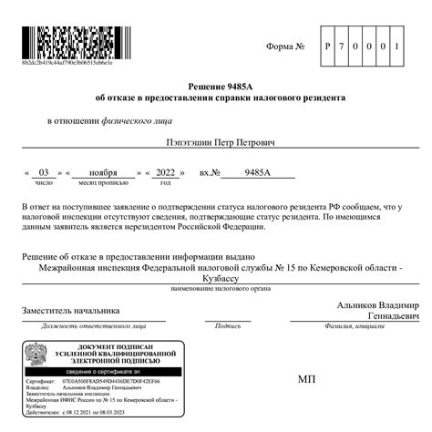 Как получить справку о листке убытия в России