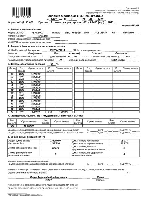 Как получить справку 2 НДФЛ в Сбербанке для подтверждения доходов