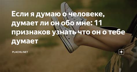 Как помнить о человеке, чтобы он помнил о вас?