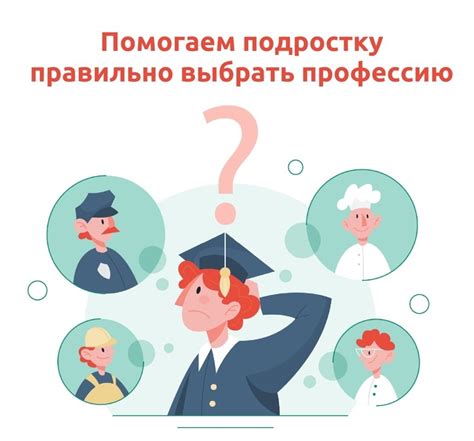 Как помочь подростку сделать правильный выбор образования?