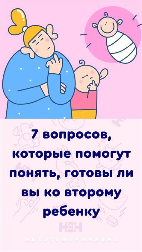 Как понять, готова ли я к второму ребенку?