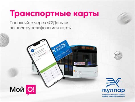 Как пополнить карту Мир для оплаты проезда