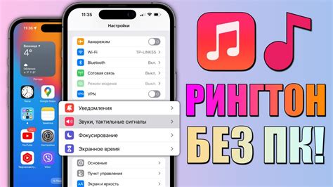 Как поставить рингтон на iPhone без компьютера