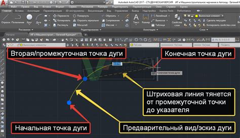 Как построить дугу по трем точкам в AutoCAD