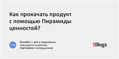 Как потребители оценивают цену продукта