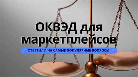 Как правильно выбрать ОКВЭД для вашего бизнеса