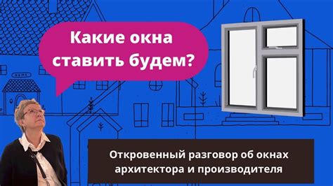 Как правильно выбрать окна для дома?