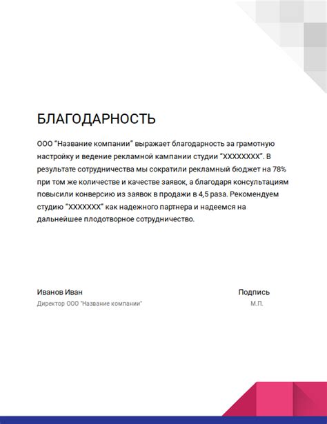 Как правильно выразить благодарность