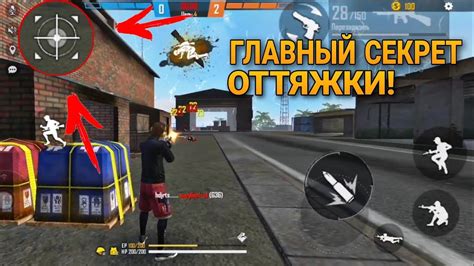 Как правильно делать оттяжку в Free Fire: основные советы и рекомендации