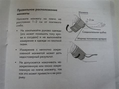 Как правильно надевать манжету на руку