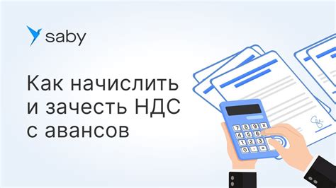 Как правильно начислить НДС с авансовой оплаты