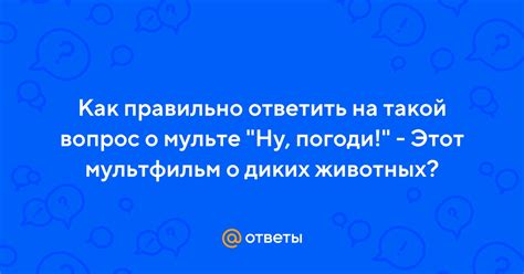 Как правильно ответить на такой вопрос?