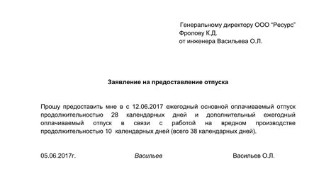 Как правильно оформить заявление на дополнительный отпуск для пенсионеров?