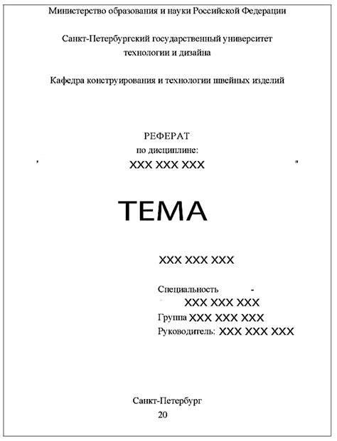 Как правильно оформить титульный лист конспекта