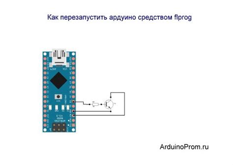 Как правильно перезагрузить Arduino