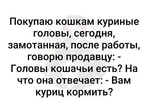 Как правильно подавать куриные головы кошкам