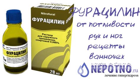 Как правильно применять Фурацилин для устранения запаха ног