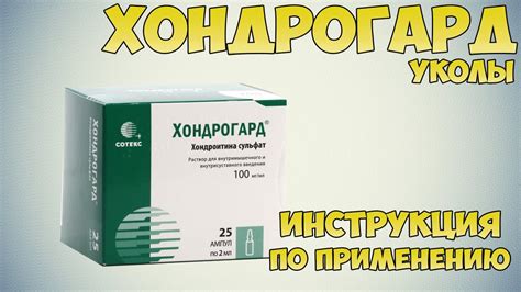 Как правильно применять Хондрогард при простуде?