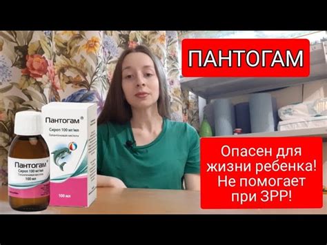 Как правильно принимать пантогам при температуре у детей?