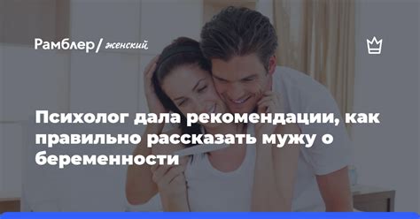 Как правильно рассказать о неверности мужу?