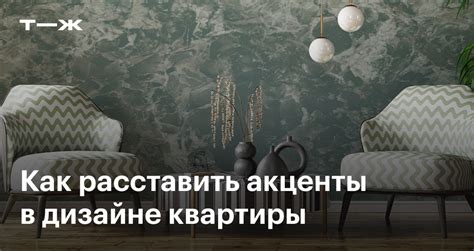 Как правильно расставить акценты в рисунке месяца