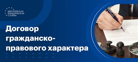 Как правильно составить ГПХ без официального признания его трудовым договором