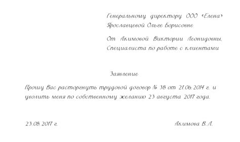 Как правильно составить заявление на увольнение