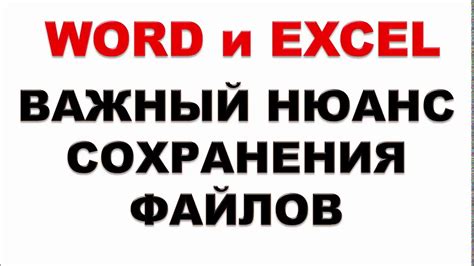 Как правильно сохранять документ во время работы