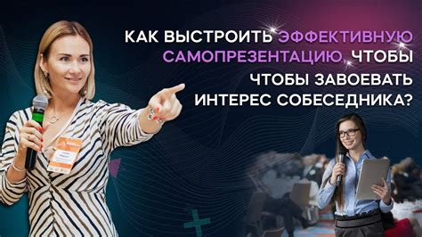 Как правильно сформулировать ответ, чтобы вызвать интерес собеседника