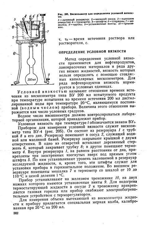 Как правильно установить образец вискозной жидкости в вискозиметр ВЗ 246