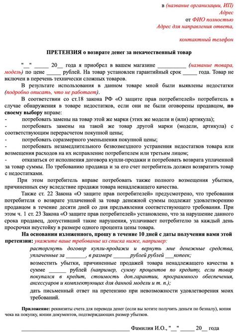 Как предъявить претензию при возврате товара "Золотое яблоко"