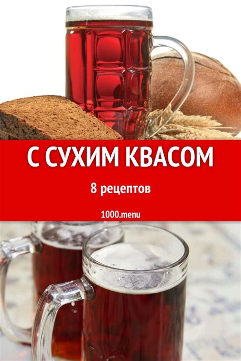 Как приготовить сухой квас