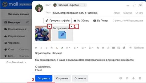 Как прикрепить файлы к письму