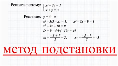 Как применить метод подстановки?